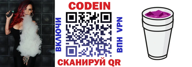 Codein Purple Drank Петушки